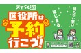 北九州市全7区役所で「待たない区役所」始まる!