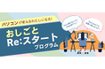 【受講無料】北九州市で働きたい女性のためのパソコン学び直し講座「おしごとRe:スタートプログラム」受講生募集中!