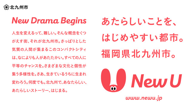 福岡県北九州市 地方創生のための新たな都市ブランドを発表 北九州市役所のプレスリリース