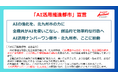 福岡県北九州市(北九州市役所)「AI活用推進都市」宣言