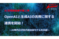 【福岡県北九州市(北九州市役所)】OpenAIと生成AIの活用に関する連携を開始!