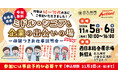 40歳からの新しいキャリア発見!「ミドル・シニアと企業の出会いの場2025」開催