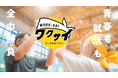 北九州市初!就活なのにまるでフェス!学生×企業の大運動会“ワークのサイテン”を開催🥎