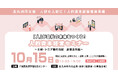 北九州市【10月15日】“経験と意欲を企業の力に ~副業・主婦・シニアの活躍戦略~” 参加企業・団体募集中!