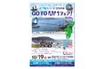 関門の魅力を発信!「GoTo関門フェア!2025」を東京で開催