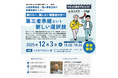 小規模事業者・個人事業主向け　北九州市事業承継セミナー（第2回）を開催します！