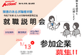 障害者雇用を応援します！就職説明会で新たな人材と出会いませんか？