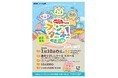 【申込締切間近！参加無料】おかあさんといっしょ宅配便「ファンターネ！小劇場」を北九州市で開催！