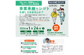 UIJターンなど北九州市への移住・定住を考えている方へ　北九州市事業承継セミナーを東京で開催！【事前申込み不要】