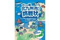 地元の海・魚をクイズで楽しく学べる！”「すしの都 北九州市」からの挑戦状”リーフレット完成！