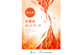 【北九州市】～日本の半導体産業を牽引するRapidus㈱の講演会が実現～「第５回『北九州半導体ネットワーク』総会・特別講演会・交流会」を開催