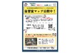 【高校生のアイデアがかたちに】ありそうでなかった、学習できる場所をまとめた「中高生向け自習室マップ」を公開しています