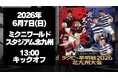 【北九州市初開催】伝統の一戦であるラグビー早明戦が６月7日開戦！