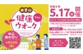 申込締切迫る！5/17（日）開催「皿倉山健康ウオーク」参加者募集！