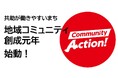「地域コミュニティ創成元年」始動　持続可能な地域コミュニティづくりに北九州市が挑む！