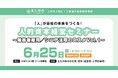 【6月25日】企業向けセミナー開催！人材確保の新戦力＜障害者雇用／シニア活用のススメvol.1＞ 参加企業・団体募集中！