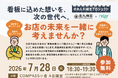 お店の未来を一緒に考えませんか？　北九州市事業承継セミナー（第１回）を開催します！