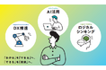 北九州の「伝統」をデジタルの力で「進化」させる実践型スクール「北九州リスキリングキャンパス2026」始動～7月30日(木)、九州経済産業局や老舗製造業が登壇するプレイベントを開催～