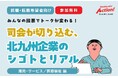 【みんなの投票でトークが変わる！？】就職・転職希望者向けの「オンライン企業交流会」、9/16（水）開催です！