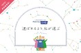 【参加者募集】北九州市で女性の交流コミュニティ「Planning（SHE）」始動！10月3日（土）にオープニングイベントを開催