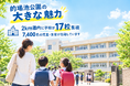 【北九州市】黒崎IC至近・学校密集エリアの2.8ha広大な「的場池公園」未利用地を活用する新規事業アイデアを募集