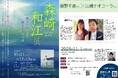 【北九州市】文学館開館20周年！秋の特別企画「森崎和江展」と記念トーク（藤野千夜氏×山崎ナオコーラ氏）を開催