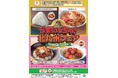 【北九州市】文化庁認定100年フードと給食メニューを商品化!「うまいっちゃ!北九州フェア」を開催!