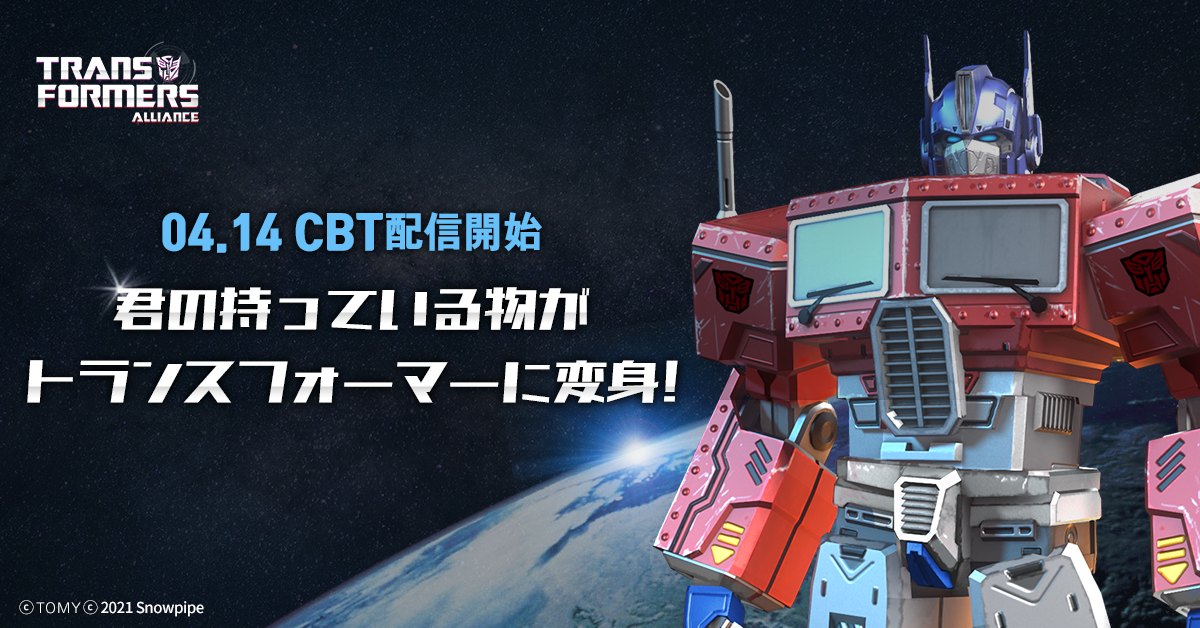 Ar Rpg Transformers Alliance の先行プレイ事前登録受付中 Snowpipe Co Ltd のプレスリリース