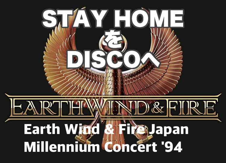 アース ウインド ファイアーのライブを観て聴いて ステイホームをディスコに変えよう 株式会社イーシーコネクションのプレスリリース