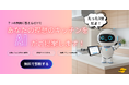 12月11日、横須賀のリフォーム会社「リフォームのびんごや」が株式会社E-teamと共同開発