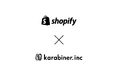 カラビナテクノロジー、Shopifyストア運営を支援する「基本シリーズ」の情報発信サイトを公開