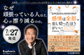 なぜ「頑張っている人」ほど、心が擦り減るのか。経営者・トップアスリートのメンタルを26年支えてきた平本あきお、新刊『感情は全部出し切ったほうがいい』7月27日発売
