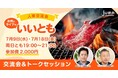 「採用難」の時代に選ばれる企業になるには!他社の人事と交流して採用ブランディングの最前線を知ろう