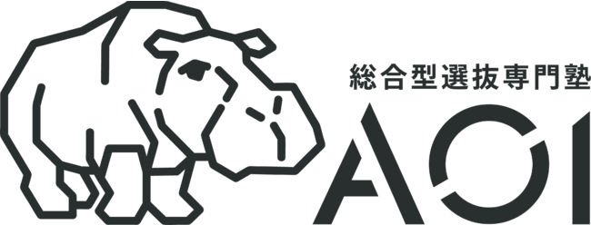 総合型選抜専門塾AOI ロゴ
