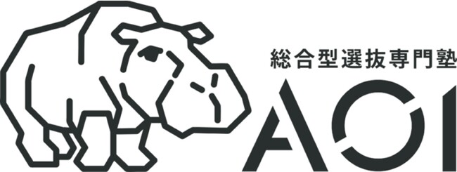 総合型選抜専門塾AOI：ロゴ