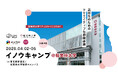 【桜美林大学「ディスカバ！」と共同企画】大学入試が「思考力重視」へ転換する今、高校生が“新宿”を教材に挑む、3泊4日の探究プログラム開催
