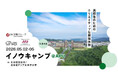 移住者が5年連続で増える「大分県」で、高校生が立命館アジア太平洋大学と地方創生に挑む。