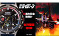 全世界100本限定の中から50本のみ特別先行予約!『勇者ライディーン』TV放送50周年を記念して「勇者ライディーン50周年記念腕時計」の先行予約販売を開始!