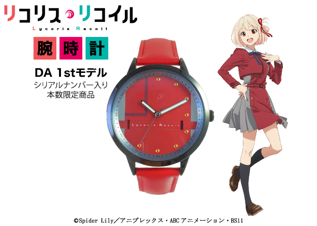 腕時計アニメコラボモデル SEIKOよりアニメ『リコリス·リコイル