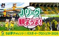 ちば夢チャレンジ☆パスポート・プロジェクト２０２６実施について
