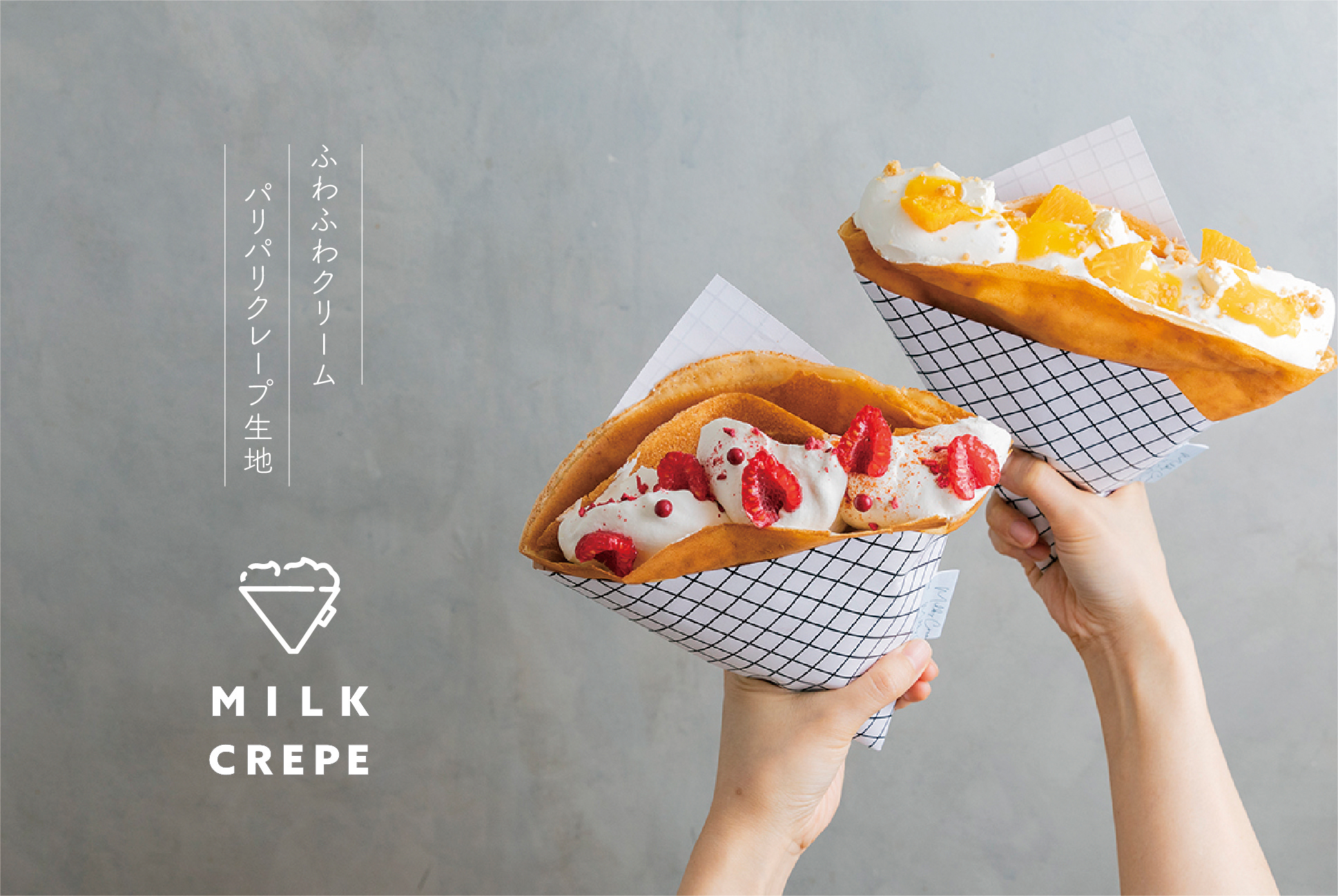 大阪 枚方 ふわふわミルククリームの新感覚クレープ 有限会社インジェクターイーユナイテッドのプレスリリース 大阪 枚方 ふわふわミルククリームの新感覚クレープ 有限会社インジェクターイーユナイテッドのプレスリリース