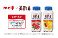 美酢 x 明治初のコラボ