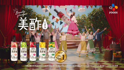 ビューティービネガー 美酢 新tvcm 今田美桜さん が新cmキャラクターに就任 Cj Foods Japan株式会社のプレスリリース