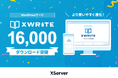 エックスサーバー開発のWordPressテーマ『XWRITE』、累計16,000ダウンロードを突破!