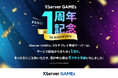 『XServer GAMEs』サービス開始からまもなく1周年 ― サーバー構築数4万件を突破!