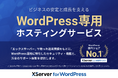 エックスサーバー株式会社、企業のサイト運営におけるセキュリティ課題を解決―― 法人向けWordPress専用ホスティングサービス『XServer for WordPress』の提供を開始