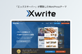 エックスサーバー株式会社、WordPressテーマ『Xwrite』のブランドロゴ＆公式サイトを全面リニューアル