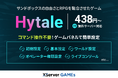 【国内初】注目作「Hytale」に対応した完全無料のマルチプレイサーバーを『XServer GAMEs』が提供開始！マルチプレイがもっと快適になる専用設定も同時提供