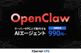 多様なAI開発ニーズに対応する『XServer VPS』、自律型AIエージェントとして注目を集める「OpenClaw」アプリイメージの提供を開始
