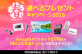 エックスサーバー株式会社、「Amazonギフトカード20,000円分」や「REGZA 液晶テレビ」など豪華賞品が当たるプレゼントキャンペーンを開催！